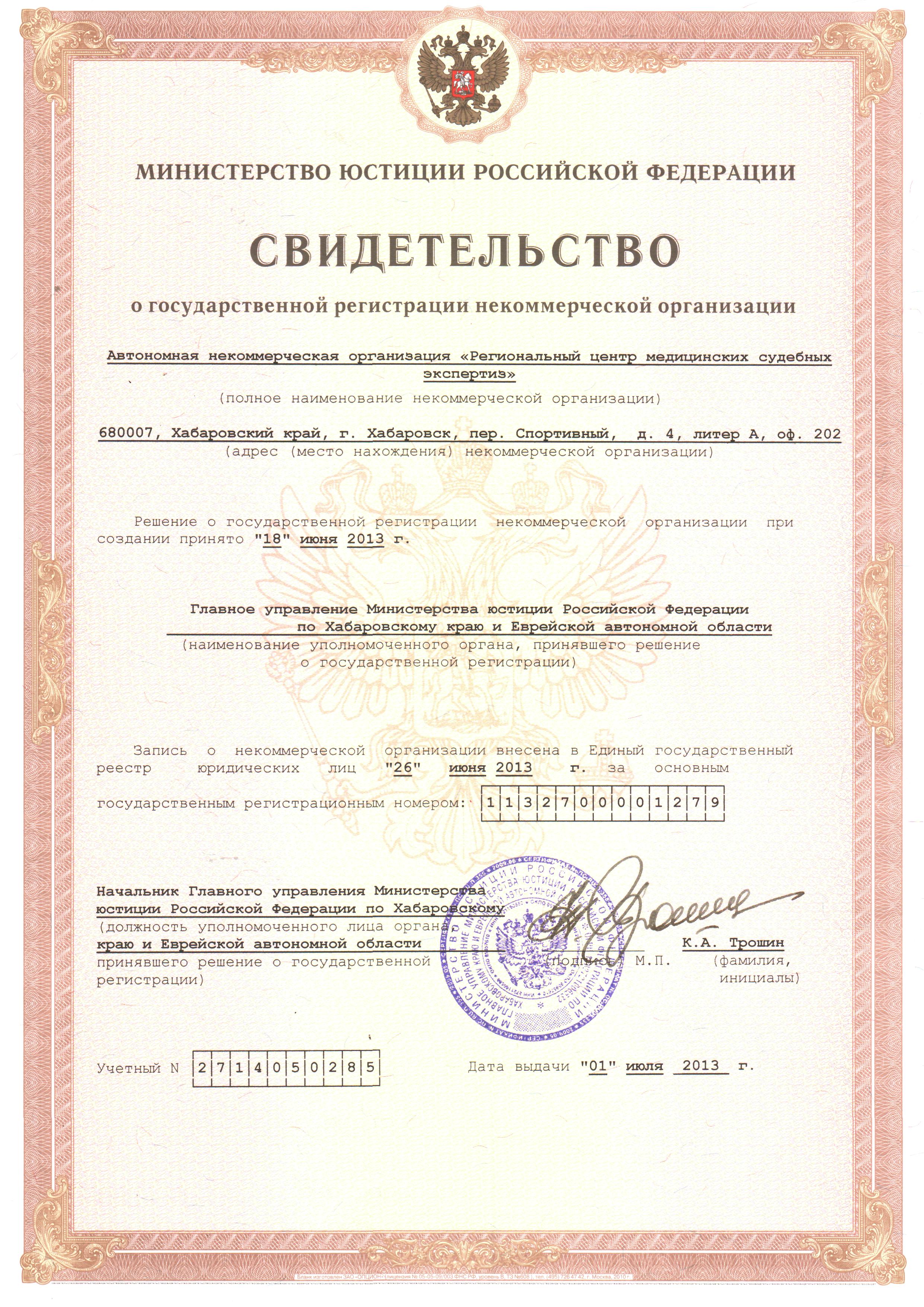 госрегистрация